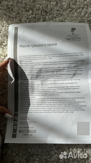 Масло грецкого ореха Nefertiti