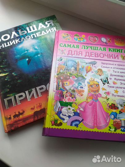 Энциклопедия,доставка (книжка в подарок)