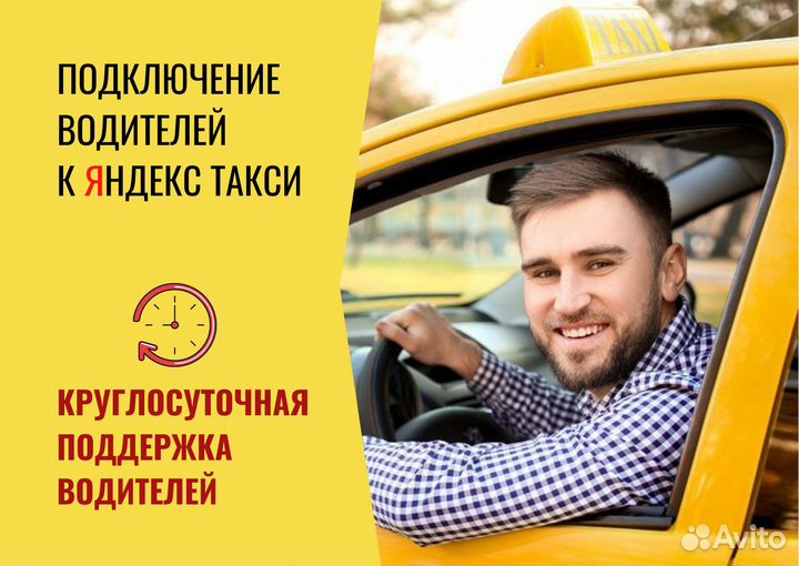 Водитель такси со своим авто работа