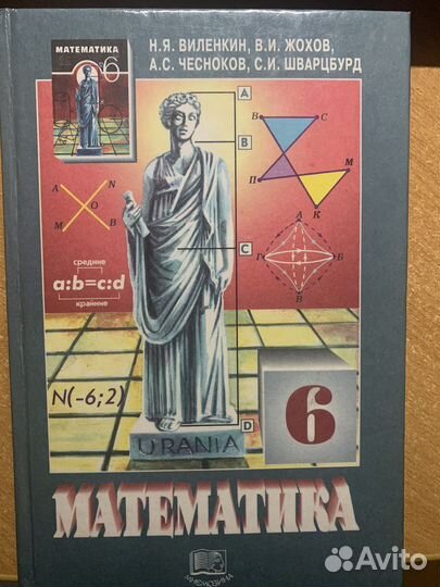 Учебник по математике 6 класс виленкин