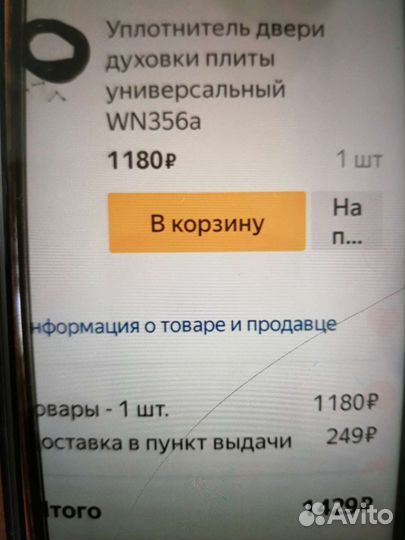 Уплотнитель двери духовки универсальный