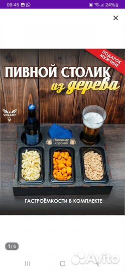 Пивной столик новый