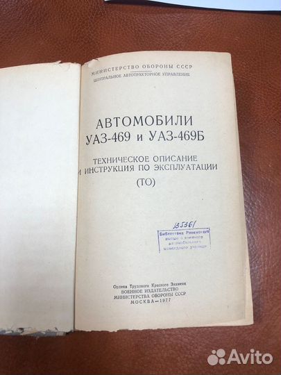 Техническое описание УАЗ-469, 469Б