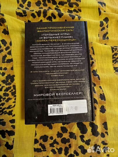 Голодные игры: сойка-пересмешница