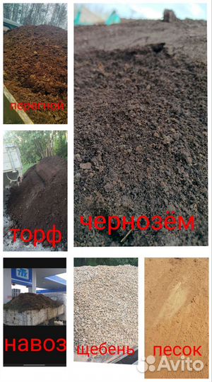 Торф щебень земля перегной песок
