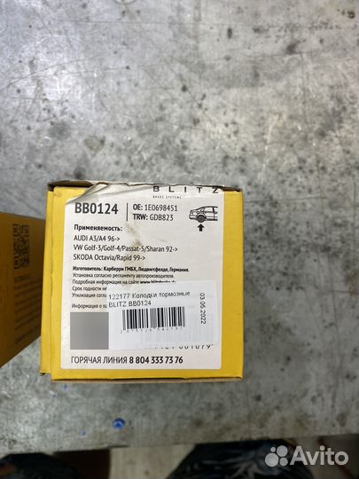 Томозные Колодки Audi, Skoda, VAG