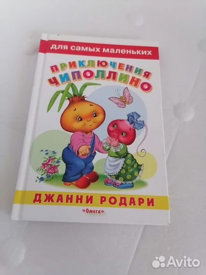 Книжка Чиполлино, жили у бабуси, котик, наклейки