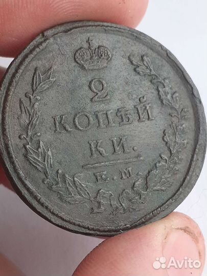 2 аопейки 1824 года