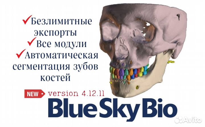 BlueSkyPlan v4.12.11 Splint + ai (Unlim Export)