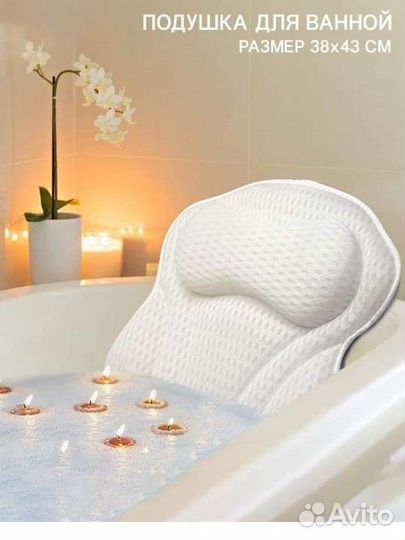 Новая подушка ортопедическая для ванны подголовник