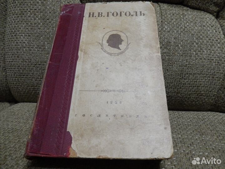 Гоголь. Н. В (Гослитиздат 1936г)