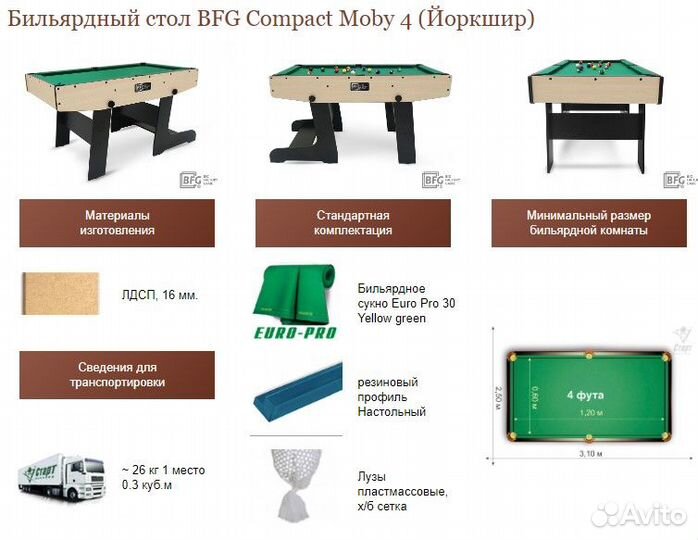 Бильярдный стол BFG Compact Moby 4