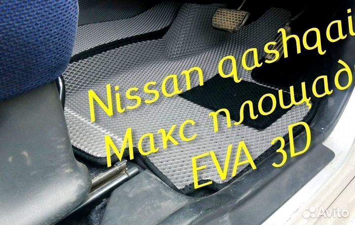 Коврики nissan qashqai j11 j10 eva 3D с бортами