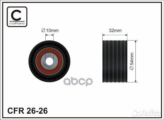 Ролик натяж-ля ремня 26-26 caffaro