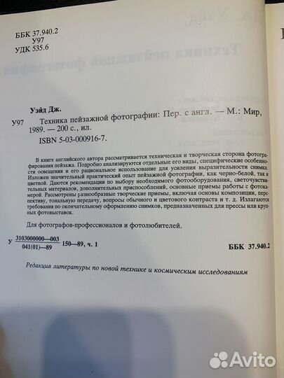 Техника пейзажной фотографии Дж. Уэйд