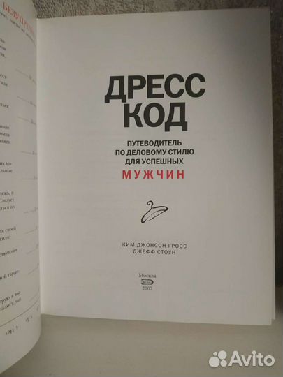 Дресс-код путеводитель по деловому стилю