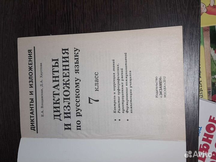 Диктанты и изложения по русскому языку 7 класс