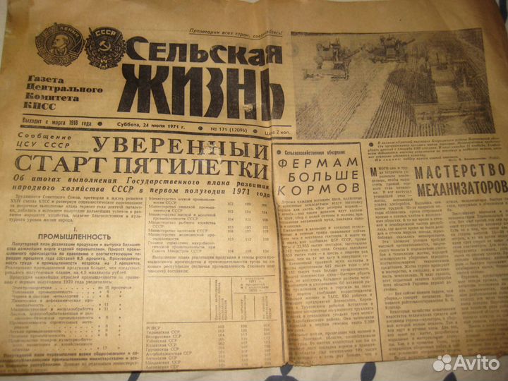 Газета 1971 год