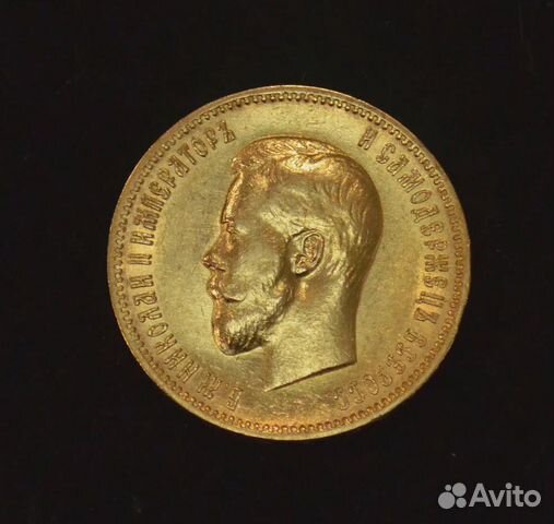 «10 рублей. Николай II» 1900г. (Ф.З.)