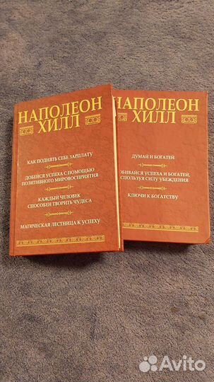 Книги Наполеон Хилл
