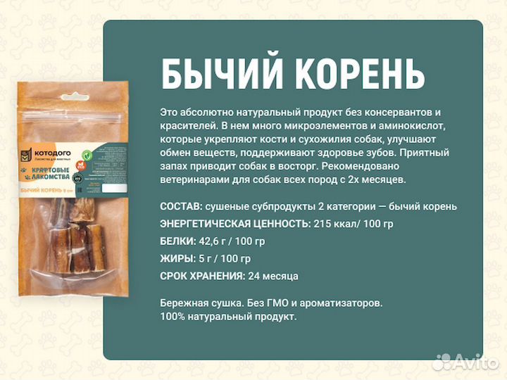 Лакомство для собак. Без химии