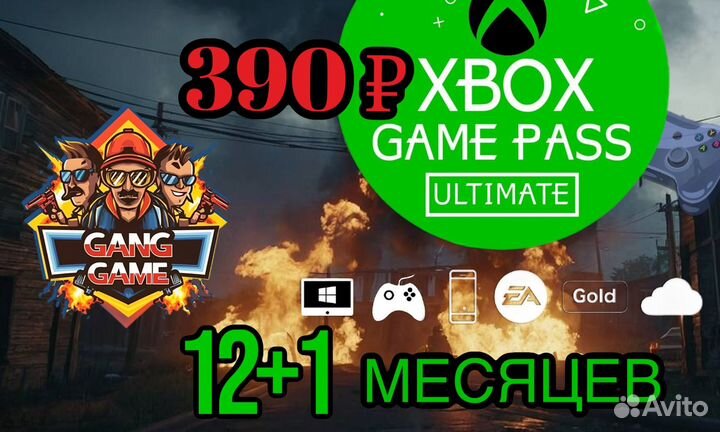 Xbox game pass ultimate 12+1 месяцев
