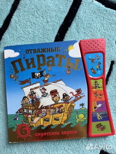 Музыкальная книга Пираты