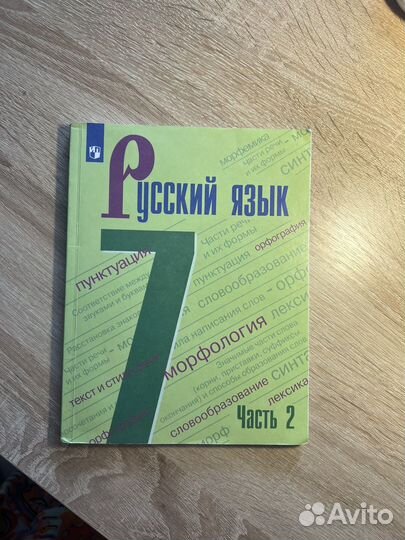 Учебники 7 класс русский язык