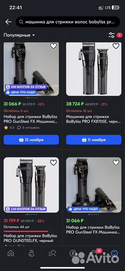 Машинка для стрижки волос Babyliss Pro FX8705E