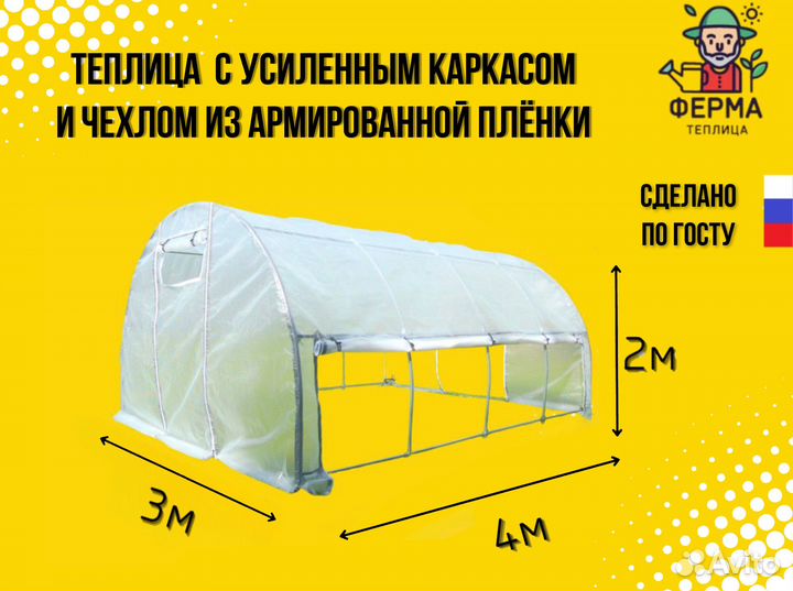 Теплица из армированной пленки 3х4