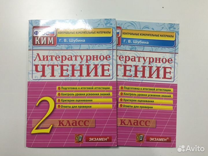 Литературное чтение. ким. 2 кл. Шубина Г. В. 2019