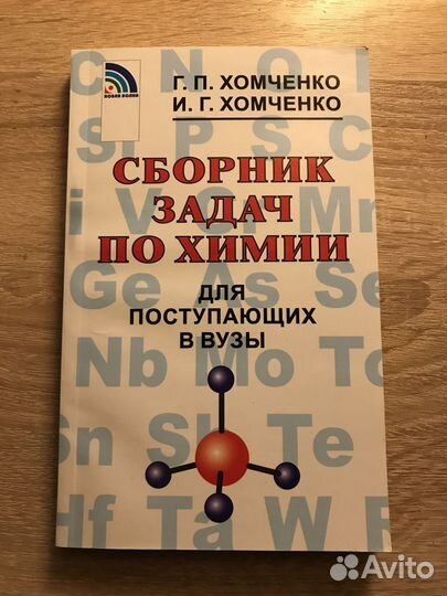 Литература для подготовки к огэ и егэ по химии