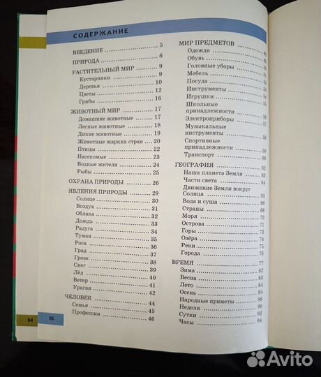 Тайны живой природы росмэн, Повышаем интеллект