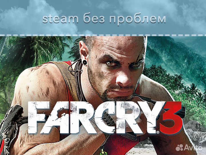 Far Cry 3 (Steam Epic Games Ubisoft Connect)