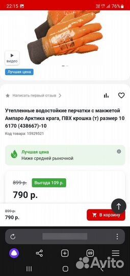 Новые перчатки арктика ампаро