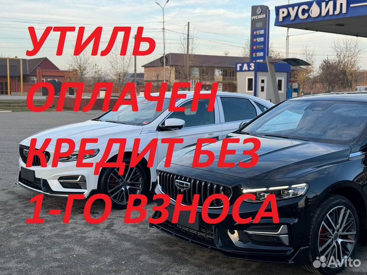 Geely Preface 2.0 AMT, 2023, битый, 1 км