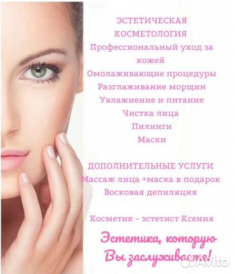 Косметик эстетист