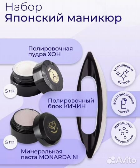 Набор для японского маникюра Masura