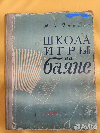 Ноты для баяна