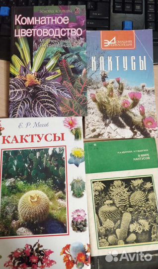 Книги цветоводство, кактусы