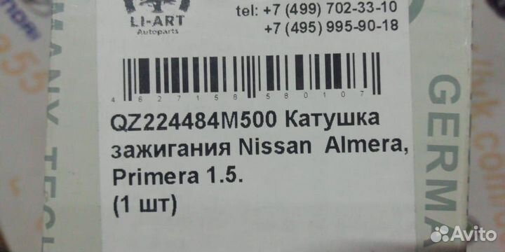 Катушка зажигания новая 22448-4m500 Nissan