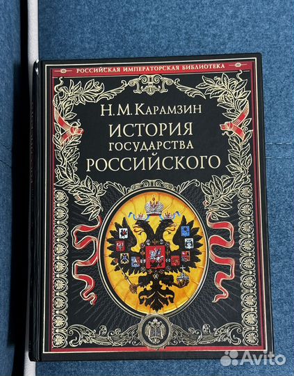 Книга История государства российского Карамзин