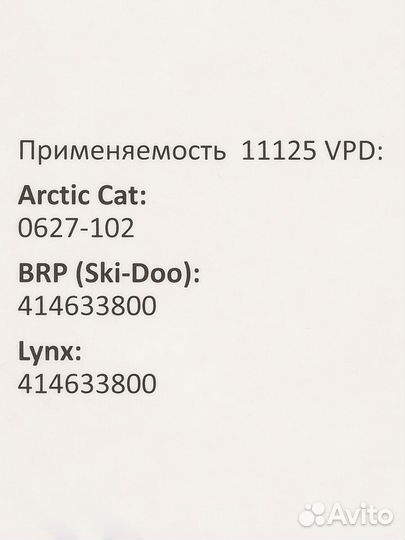 Ремень вариатора Optibelt 11125 на BRP, Yamaha