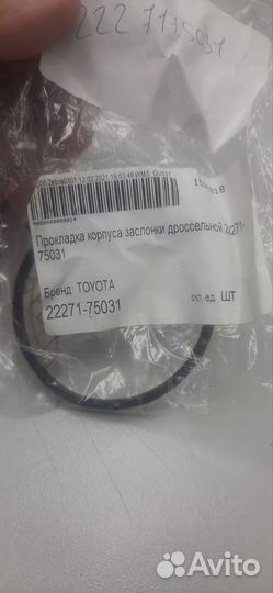 Прокладка дроссельной заслонки Toyota