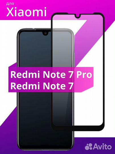 Защитное стекло Redmi note 7