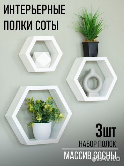 Полки соты белые