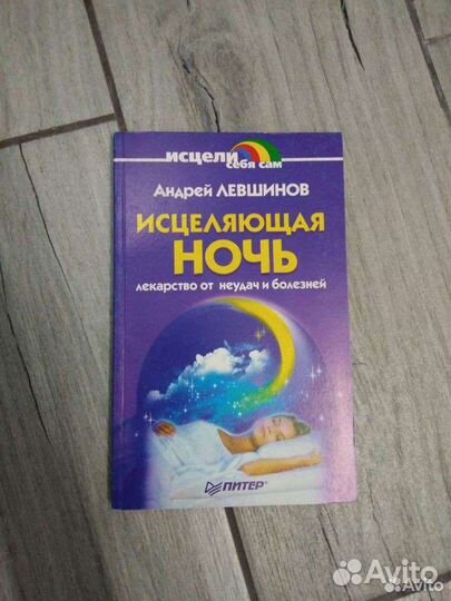 Книги А. Левшинов