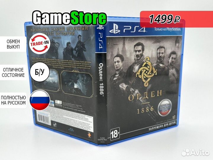 Орден 1886 / The Order 1886 Русская версия б/у