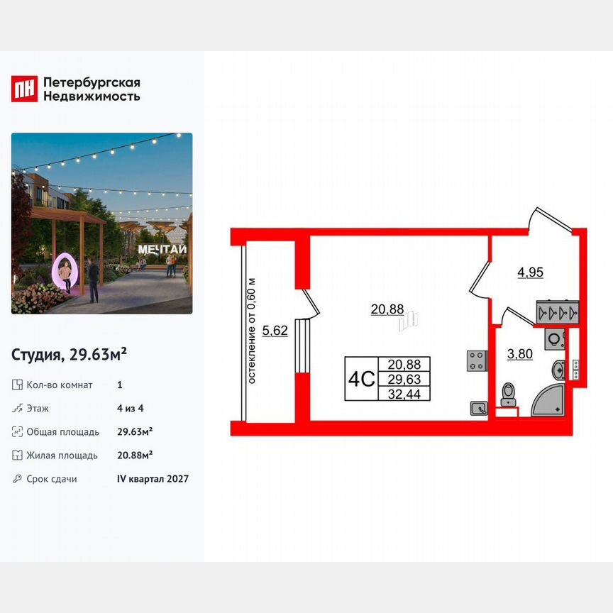 Квартира-студия, 29,6 м², 4/4 эт.