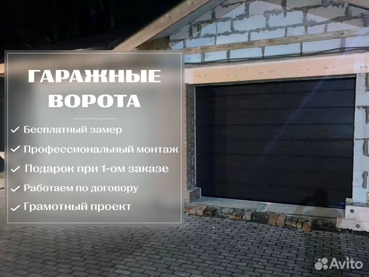 Подъемные ворота для гаража